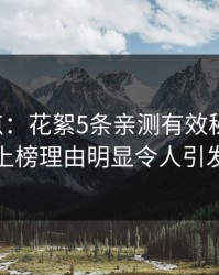 17c盘点：花絮5条亲测有效秘诀，主持人上榜理由明显令人引发联想